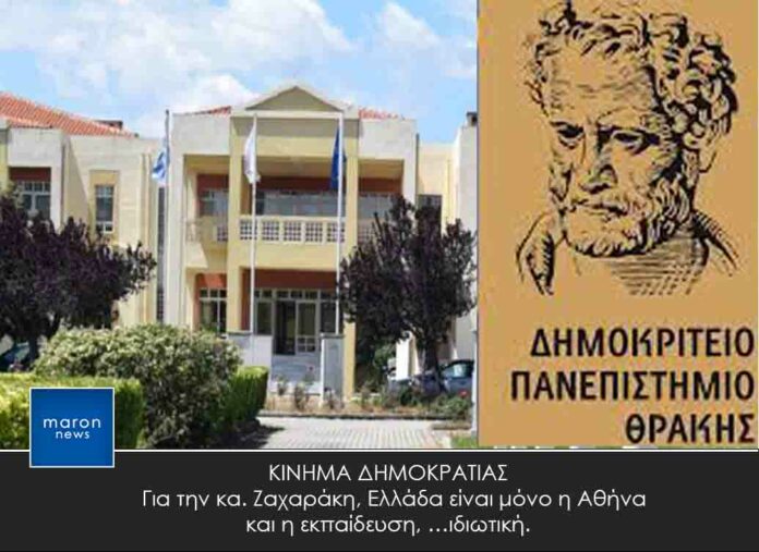 ΚΙΝΗΜΑ ΔΗΜΟΚΡΑΤΙΑΣ