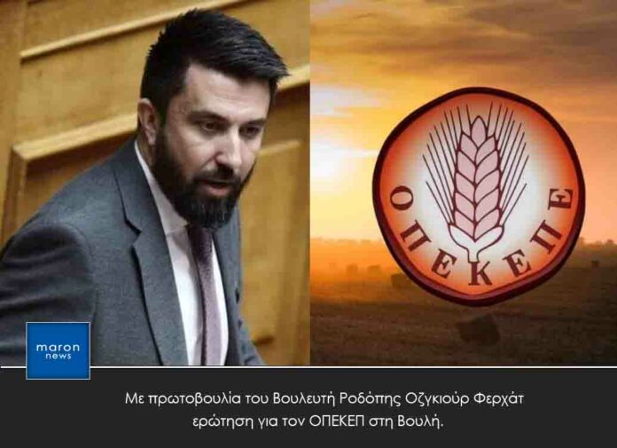 ΟΖΓΚΙΟΥΡ ΦΕΡΧΑΤ