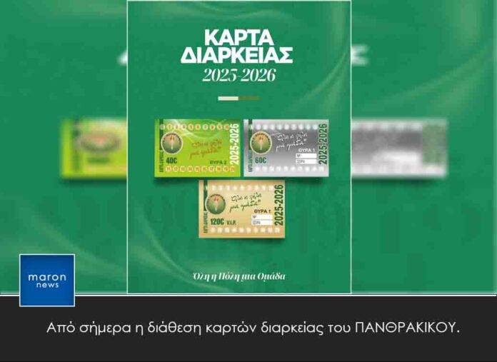 ΠΑΝΘΡΑΚΙΚΟΣ