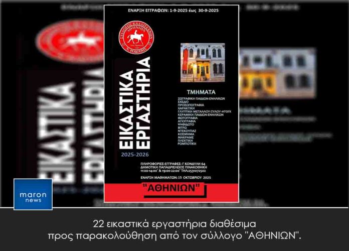 ΑΘΗΝΙΩΝ