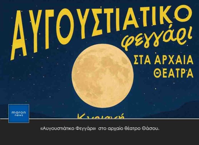 ΑΡΧΑΙΟ ΘΕΑΤΡΟ ΘΑΣΟΥ
