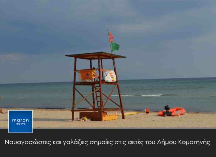 ΓΑΛΑΖΙΕΣ ΣΗΜΑΙΕΣ