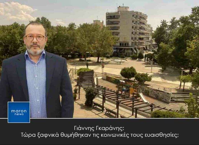 ΓΙΑΝΝΗΣ ΓΚΑΡΑΝΗΣ