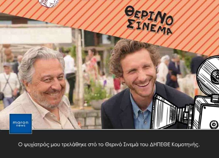 ΔΗΠΕΘΕ ΚΟΜΟΤΗΝΗΣ