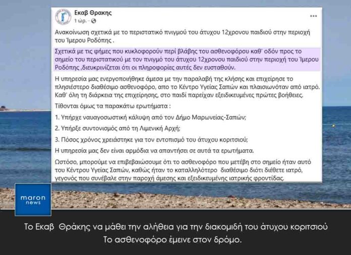 ΕΚΑΒ ΘΡΑΚΗΣ