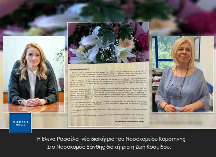 ΕΛΕΝΑ ΡΟΦΑΕΛΑ