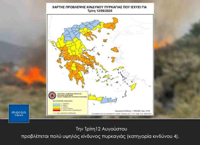 ΚΙΝΔΥΝΟΣ ΠΥΡΚΑΓΙΑΣ