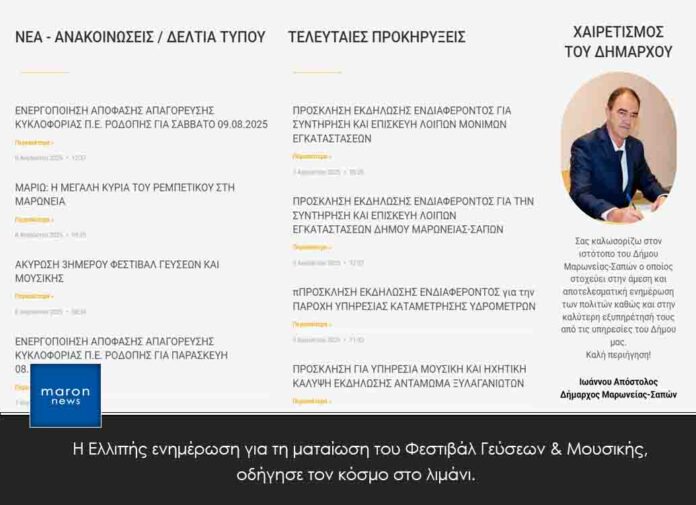 ΜΑΡΩΝΕΙΑ