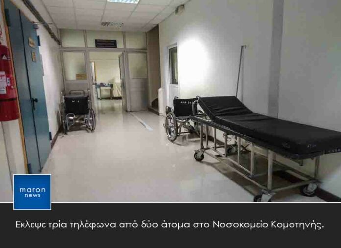 ΝΟΣΟΚΟΜΕΙΟ ΚΟΜΟΤΗΝΗΣ