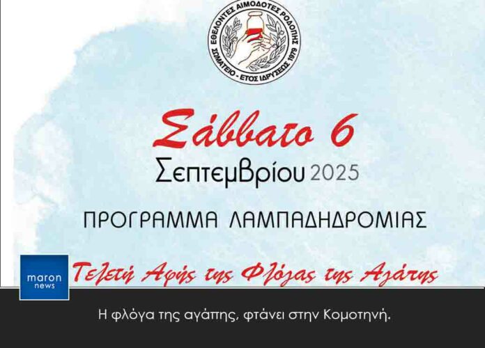 ΦΛΟΓΑ ΤΗΣ ΑΓΑΠΗΣ