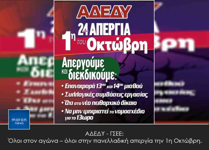 ADEDY