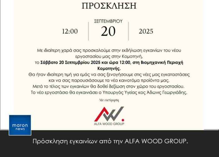 ΑLFA WOOD