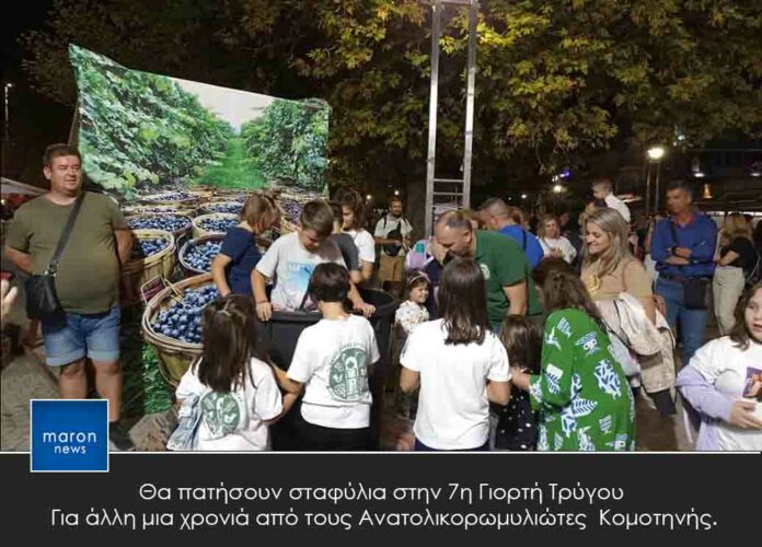ΓΙΟΡΤΗ ΤΡΥΓΟΥ