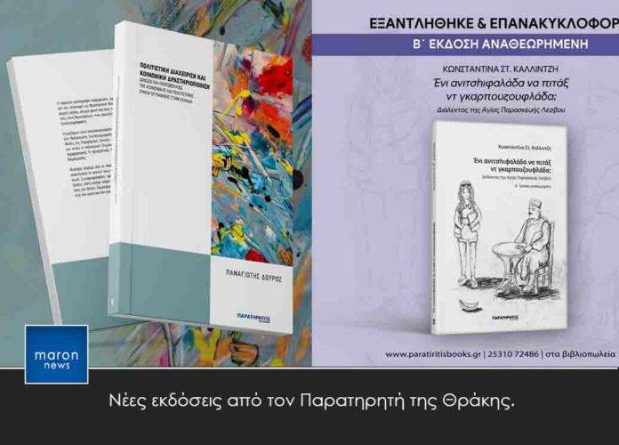 ΕΚΔΟΣΕΙΣ ΠΑΡΑΤΗΡΗΤΗ
