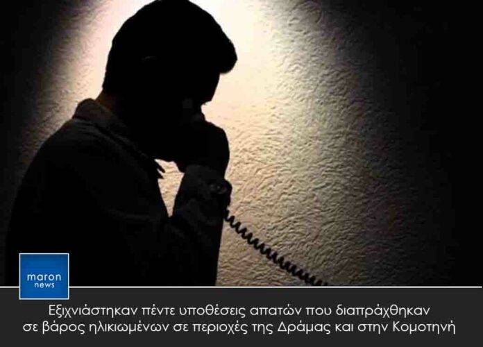ΕΞΑΠΑΤΗΣΕΙΣ ΗΛΙΩΜΕΝΩΝ