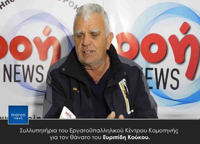 ΕΥΡΙΠΙΔΗΣ ΚΟΥΚΟΣ
