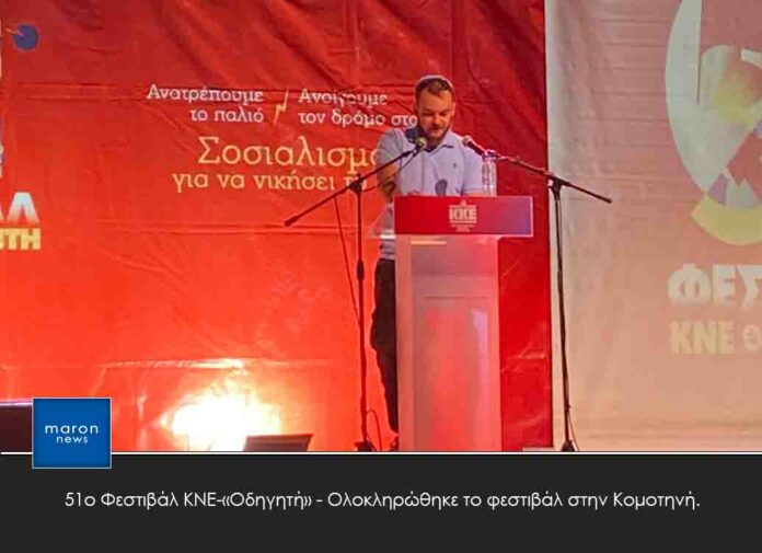 ΚΝΕ ΟΔΗΓΗΤΗΣ