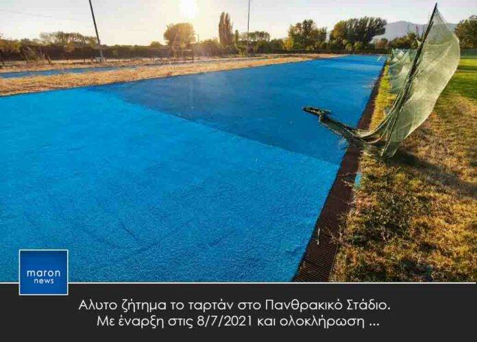 ΠΑΝΘΡΑΚΙΚΟ ΣΤΑΔΙΟ