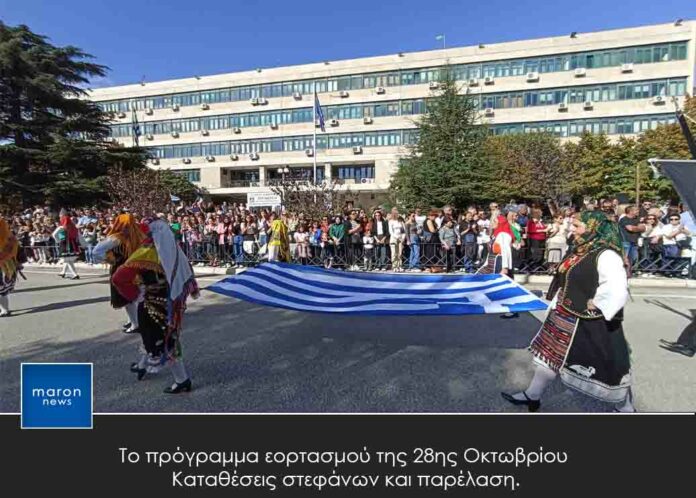 28Η ΟΚΤΩΒΡΙΟΥ