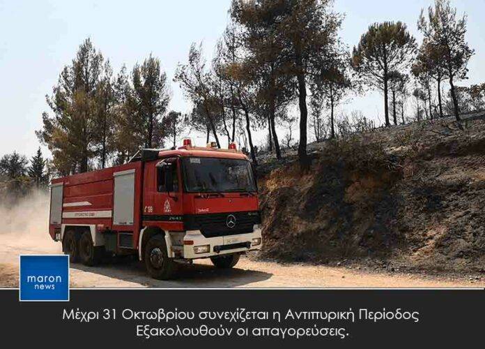ΑΝΤΙΠΥΡΙΚΗ ΠΕΡΙΟΔΟΣ