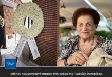 Από τον πρωθυπουργό στεφάνι στην κηδεία της Γεωργίας Στυλιανίδου.