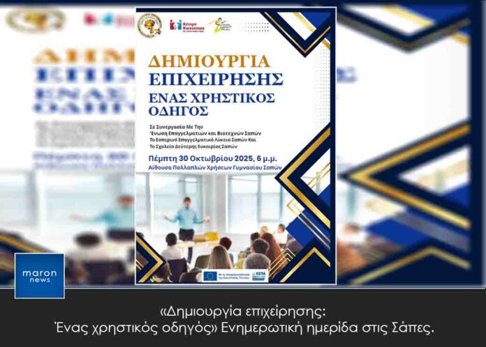 ΔΗΜΟΣ ΣΑΠΩΝ