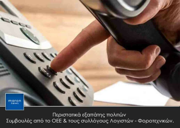 ΕΞΑΠΑΤΗΣΗ ΠΟΛΙΤΩΝ