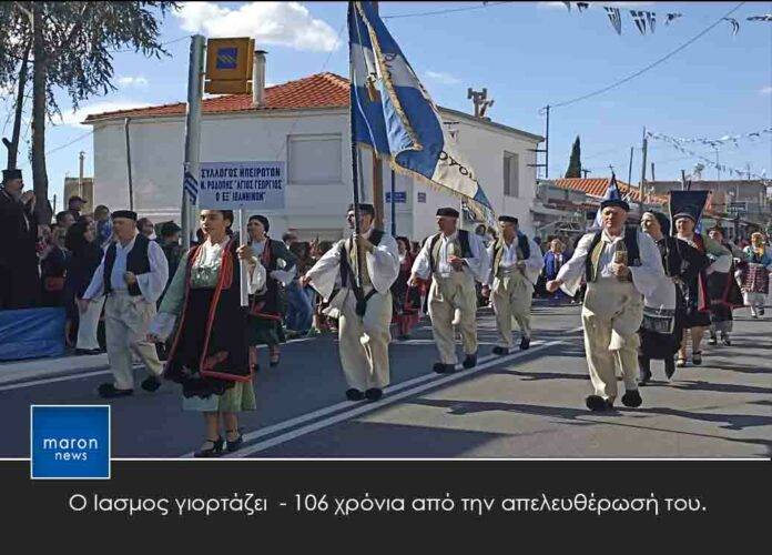 ΙΑΣΜΟΣ