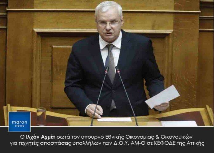 ΙΛΧΑΝ ΑΧΜΕΤ