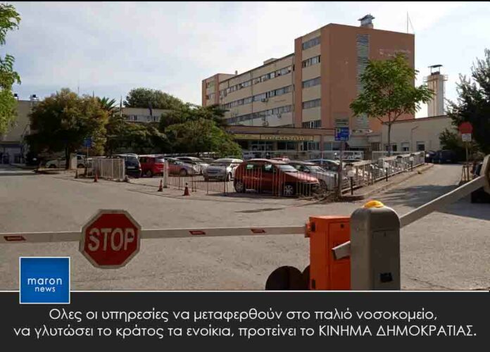 ΚΙΝΗΜΑ ΔΗΜΟΚΡΑΤΙΑΣ