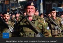 28η ΟΚΤΩΒΡΙΟΥ χρόνια πολλά ΕΛΛΑΔΑ. Η παρέλαση στην Κομοτηνή.