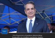 Στην Κομοτηνή ο Κυριάκος Μητσοτάκης – Εγκαινιάζει τον σταθμό συμπίεσης Αερίου.