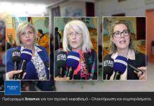 Πρόγραμμα Εrasmus για τον σχολικό εκφοβισμό – Ολοκλήρωση και συμπεράσματα.