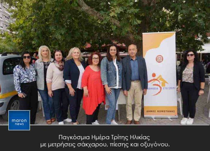 ΤΡΙΤΗ ΗΛΙΚΙΑ