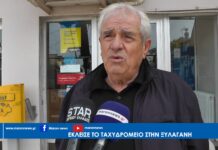 Εκλεισε το Ταχυδρομείο στην Ξυλαγανή – Απογοήτευση από τους κατοίκους.