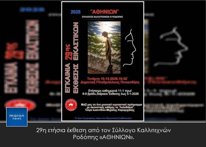 ΑΘΗΝΙΩΝ