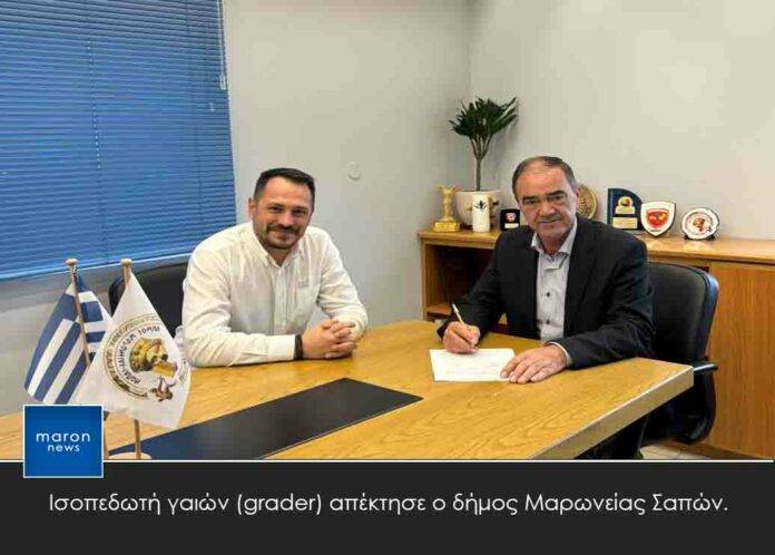 ΔΗΜΟΣ ΜΑΡΩΝΕΙΑΣ ΣΑΠΩΝ