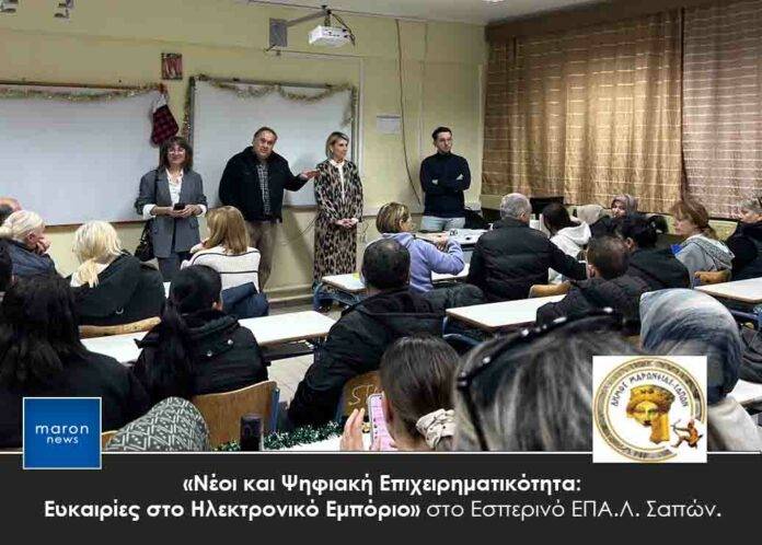 ΔΗΜΟΣ ΜΑΡΩΝΕΙΑΣ ΣΑΠΩΝ