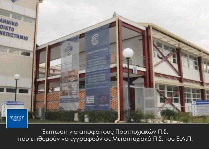 ΕΑΠ