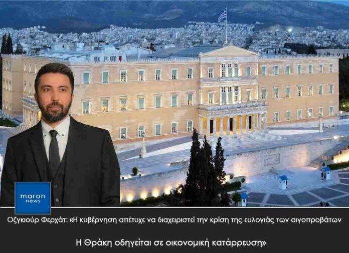 ΟΖΓΚΙΟΥΡ ΦΕΡΧΑΤ