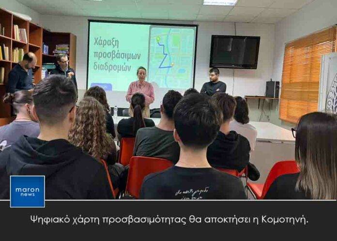 ΧΑΡΤΗΣ ΠΡΟΣΒΑΣΙΜΟΤΗΤΑΣ