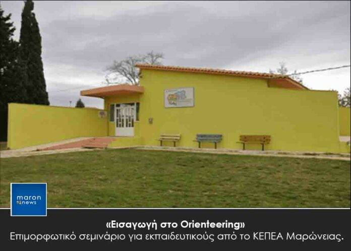 ΚΕΠΕΑ ΜΑΡΩΝΕΙΑΣ