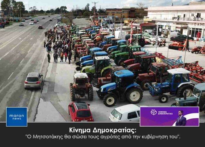 ΚΙΝΗΜΑ ΔΗΜΟΚΡΑΤΙΑΣ