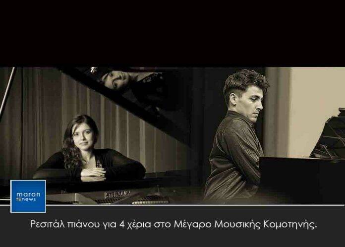 ΡΕΣΙΤΑΛ ΠΙΑΝΟΥ