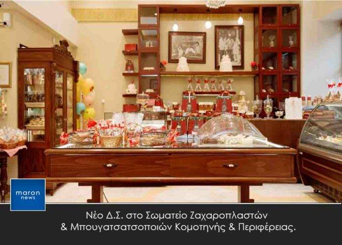 ΖΑΧΑΡΟΠΛΑΣΤΕΙΟ