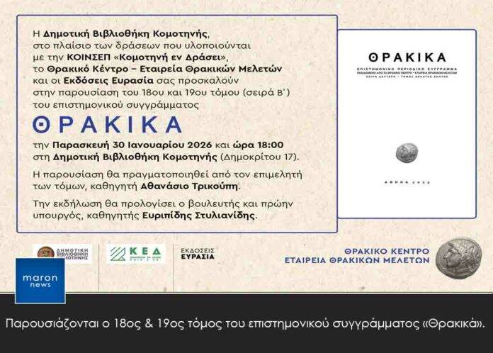 ΘΡΑΚΙΚΑ