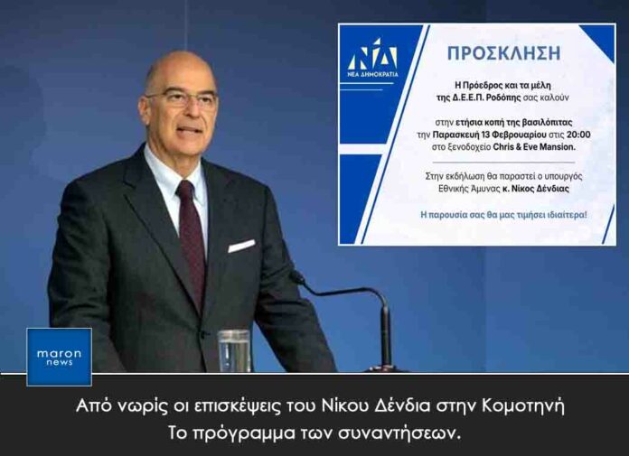 ΝΙΚΟΣ ΔΕΝΔΙΑΣ ΚΟΜΟΤΗΝΗ