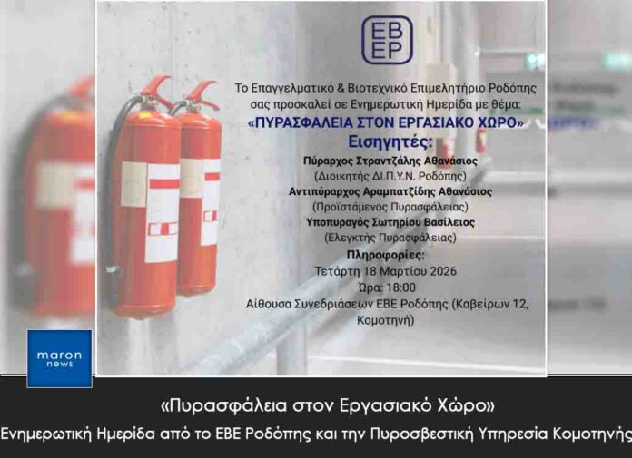 ΕΒΕ ΡΟΔΟΠΗΣ