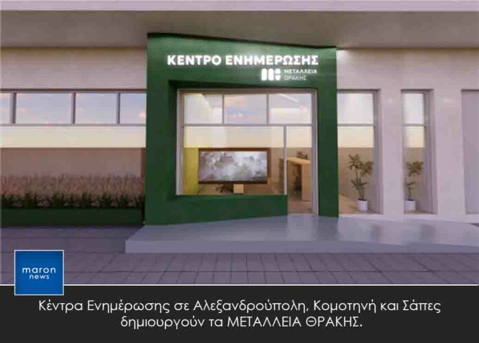 ΜΕΤΑΛΛΕΙΑ ΘΡΑΚΗΣ
