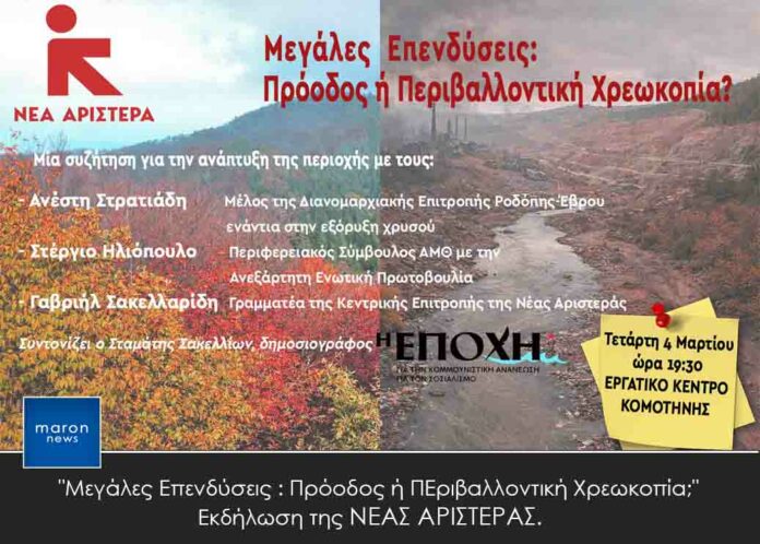 ΝΕΑ ΑΡΙΣΤΕΡΑ